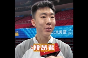 上次打北京三分9中8！段昂君说今天继续放开投 遭主帅刘维伟吐槽