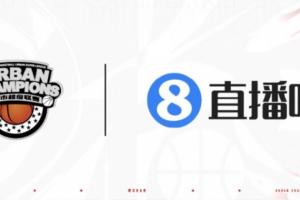 官宣！直播吧成为2026武汉篮球城市超级联赛媒体合作伙伴