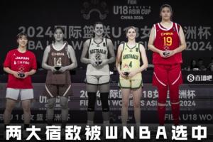 两大“一生之敌”被WNBA选中 年底未满20岁的张子宇只能明年参选