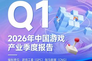 中国游戏产业Q1报告：国内市场收入971亿，近70%收入来自移动端