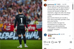 穆索社媒：拼尽全力仍未能夺冠，还有很多历史等待我们书写