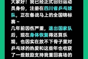 30岁前国乒选手张煜东宣布复出，称将争取法甲或者德甲的比赛机会