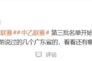 媒体人：第三批禁足名单开始走流程，周四上午9点半开听证会