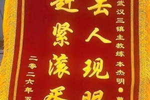 仍处降级区！三镇基地外球迷拉横幅“莫拉下课”，送“锦旗”