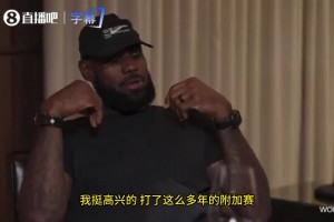 不用打附加赛，老詹乐坏：终于能摊在沙发上喝着小酒，看别人比赛