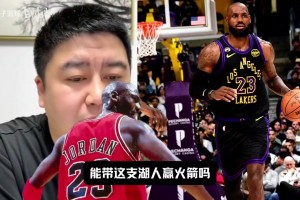 詹姆斯换成乔丹能赢火箭吗？大史：41岁乔丹带湖人，一场都赢不了