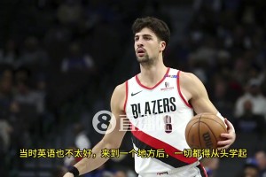 路走宽了！阿夫迪亚曾谈：为和瀚森交流，我专门学了中文方便教他