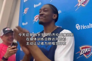 依旧大男主心态！杰威让记者们给他唱生日歌哈哈！