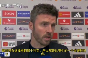 卡里克：第一个丢球前约罗遭到肘击，利桑德罗红牌是明显的误判