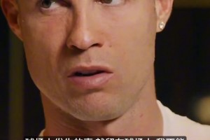 输球不带回家？C罗自述早期极端自省：关灯独处，甚至像生病了