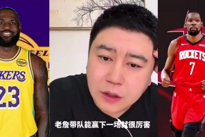 大史此前：如果老詹能单核带队赢下火箭1场，那就牛X大发了！