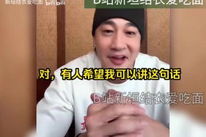 何润东直播再现“啊～是关中王来了”名台词!东嫂懵圈：啥意思