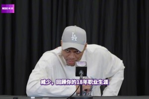 威少：希望到2028年我还在打球达成20个赛季