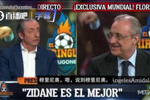 阿韦洛亚：街上人们的感受是，我们被剥夺了进入欧冠半决赛的机会